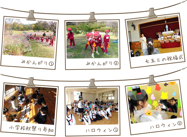 みかんがりの写真、七五三の祝福式の写真、小学校秋祭り参加、ハロウィンの写真