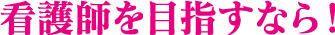 安くて近くで最短で!